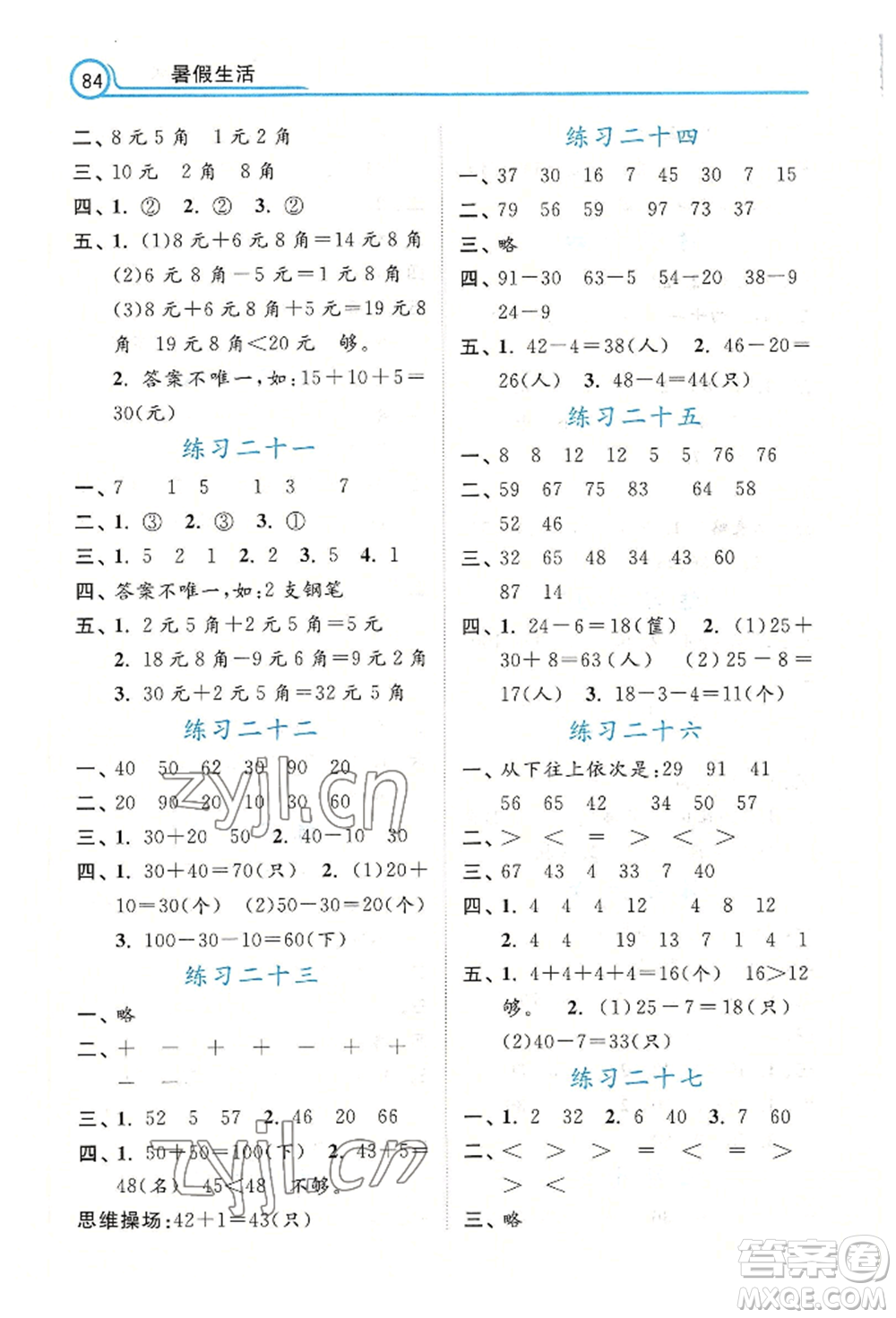 河北美術(shù)出版社2022年暑假生活一年級數(shù)學通用版參考答案