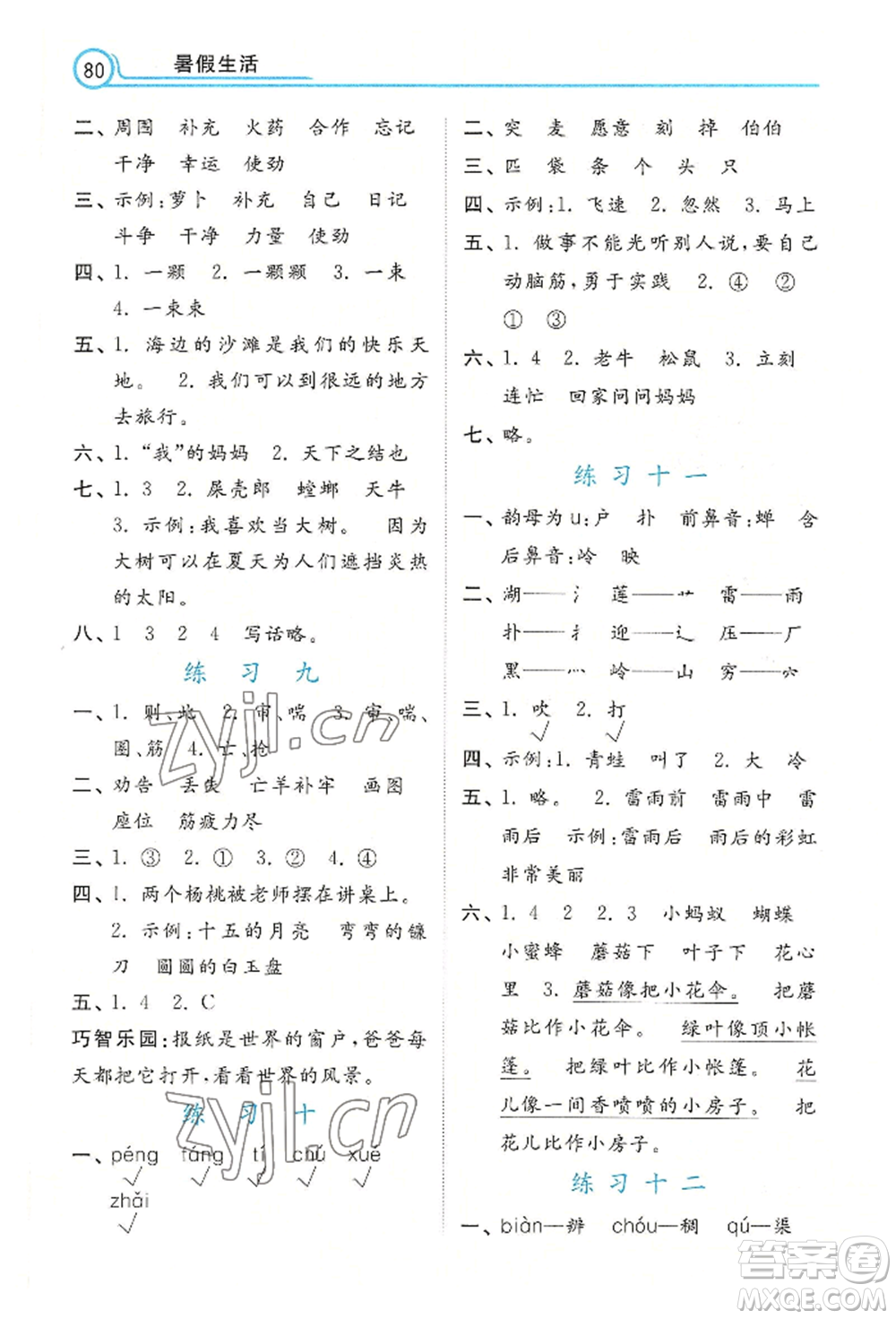 河北美術(shù)出版社2022年暑假生活二年級(jí)語(yǔ)文通用版參考答案