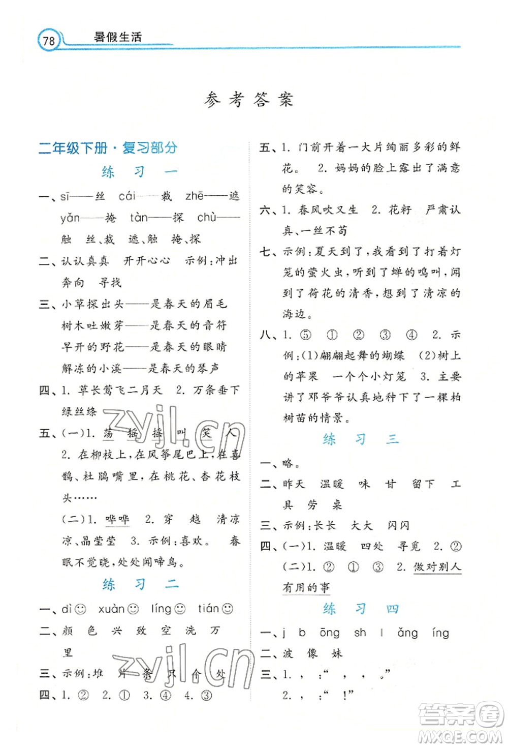 河北美術(shù)出版社2022年暑假生活二年級(jí)語(yǔ)文通用版參考答案