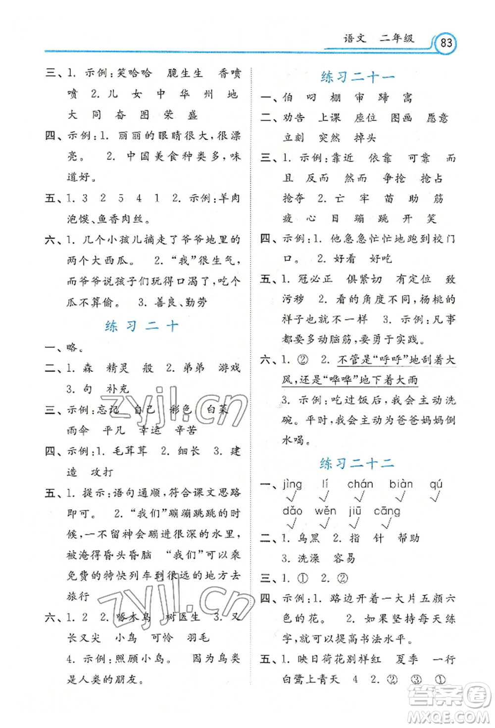 河北美術(shù)出版社2022年暑假生活二年級(jí)語(yǔ)文通用版參考答案