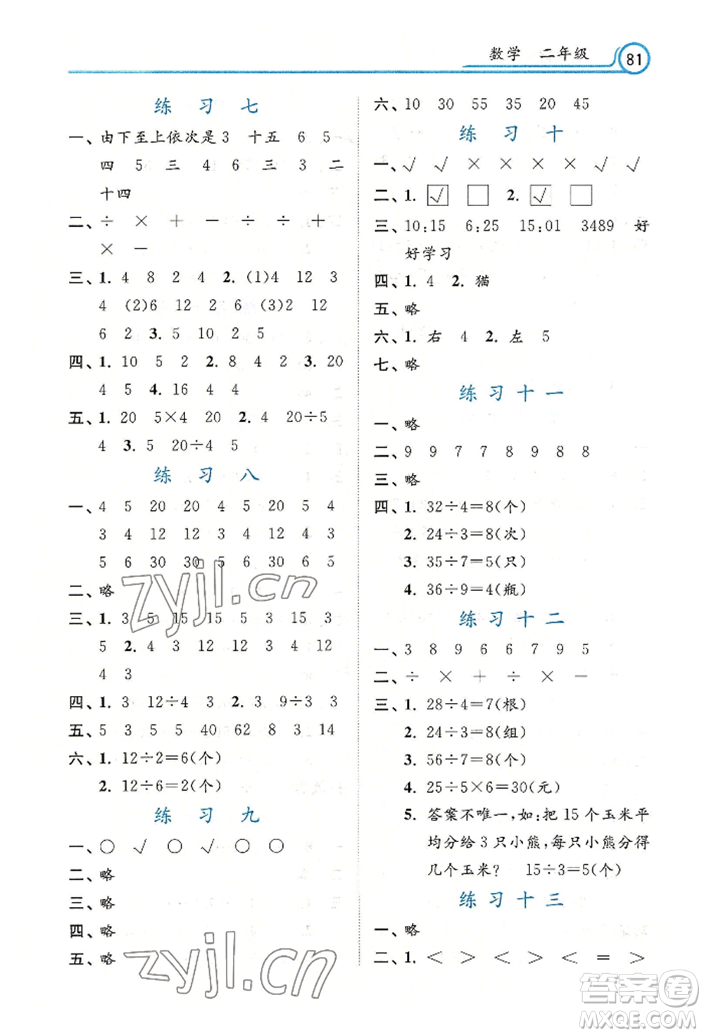 河北美術(shù)出版社2022年暑假生活二年級數(shù)學(xué)通用版參考答案