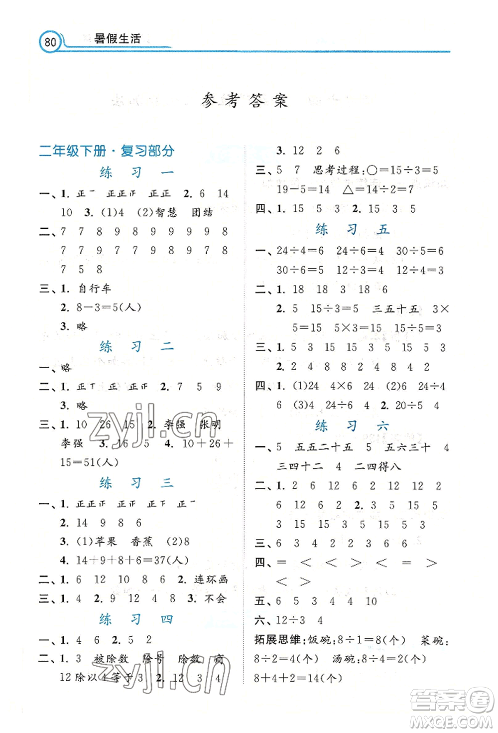 河北美術(shù)出版社2022年暑假生活二年級數(shù)學(xué)通用版參考答案