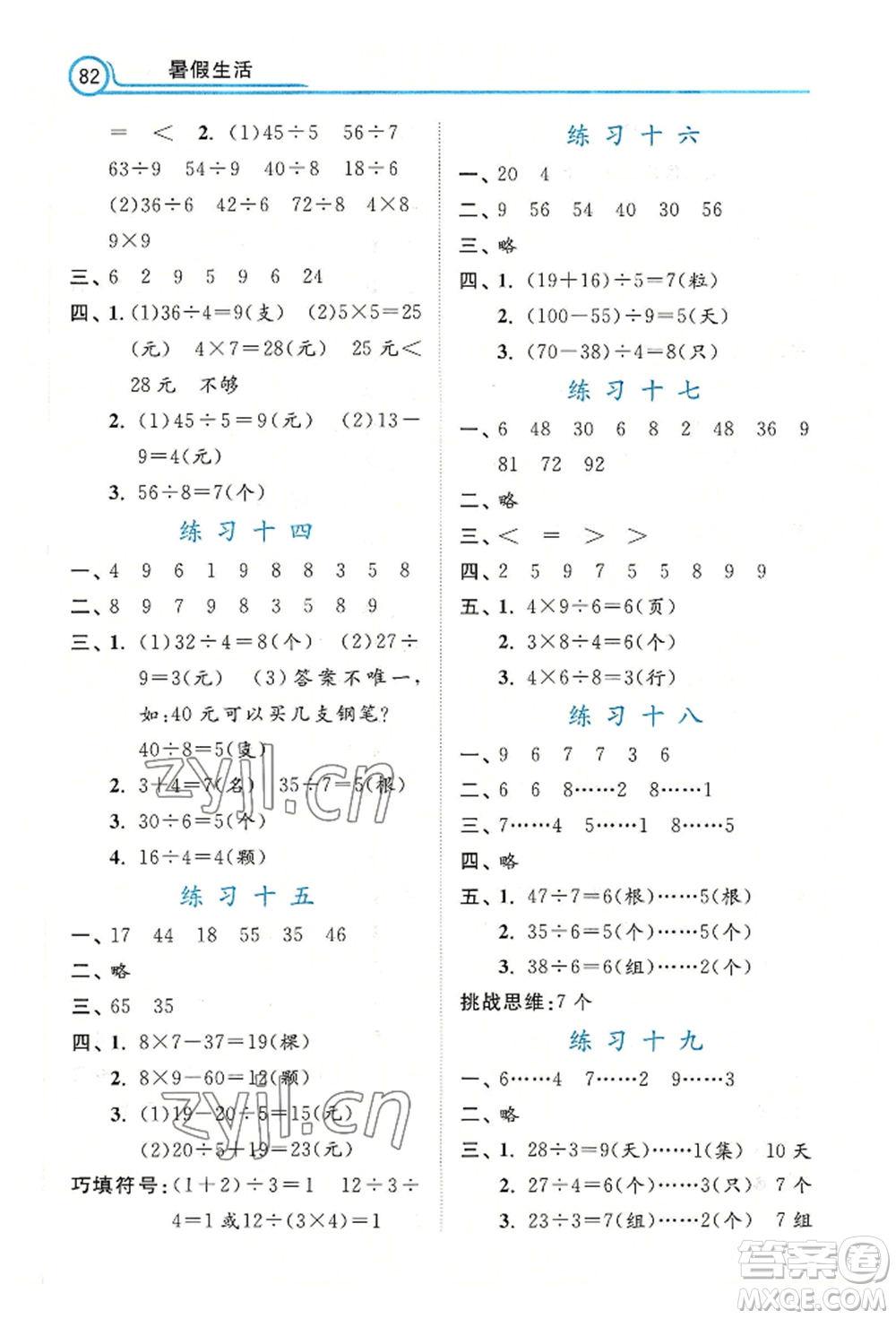 河北美術(shù)出版社2022年暑假生活二年級數(shù)學(xué)通用版參考答案