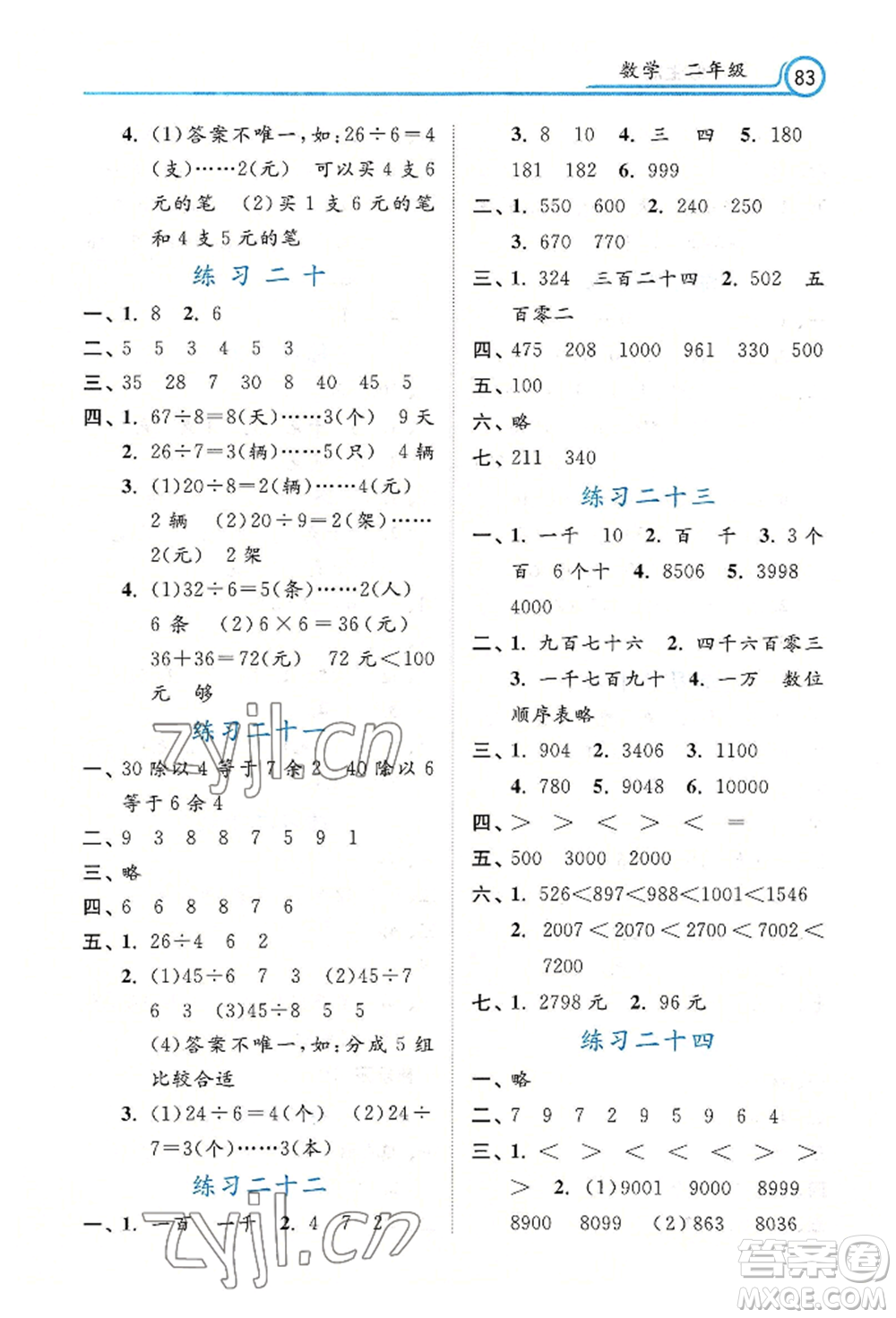 河北美術(shù)出版社2022年暑假生活二年級數(shù)學(xué)通用版參考答案