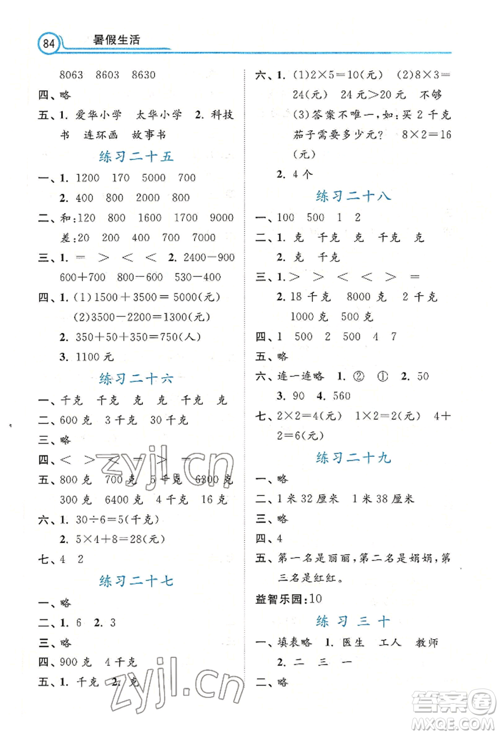 河北美術(shù)出版社2022年暑假生活二年級數(shù)學(xué)通用版參考答案