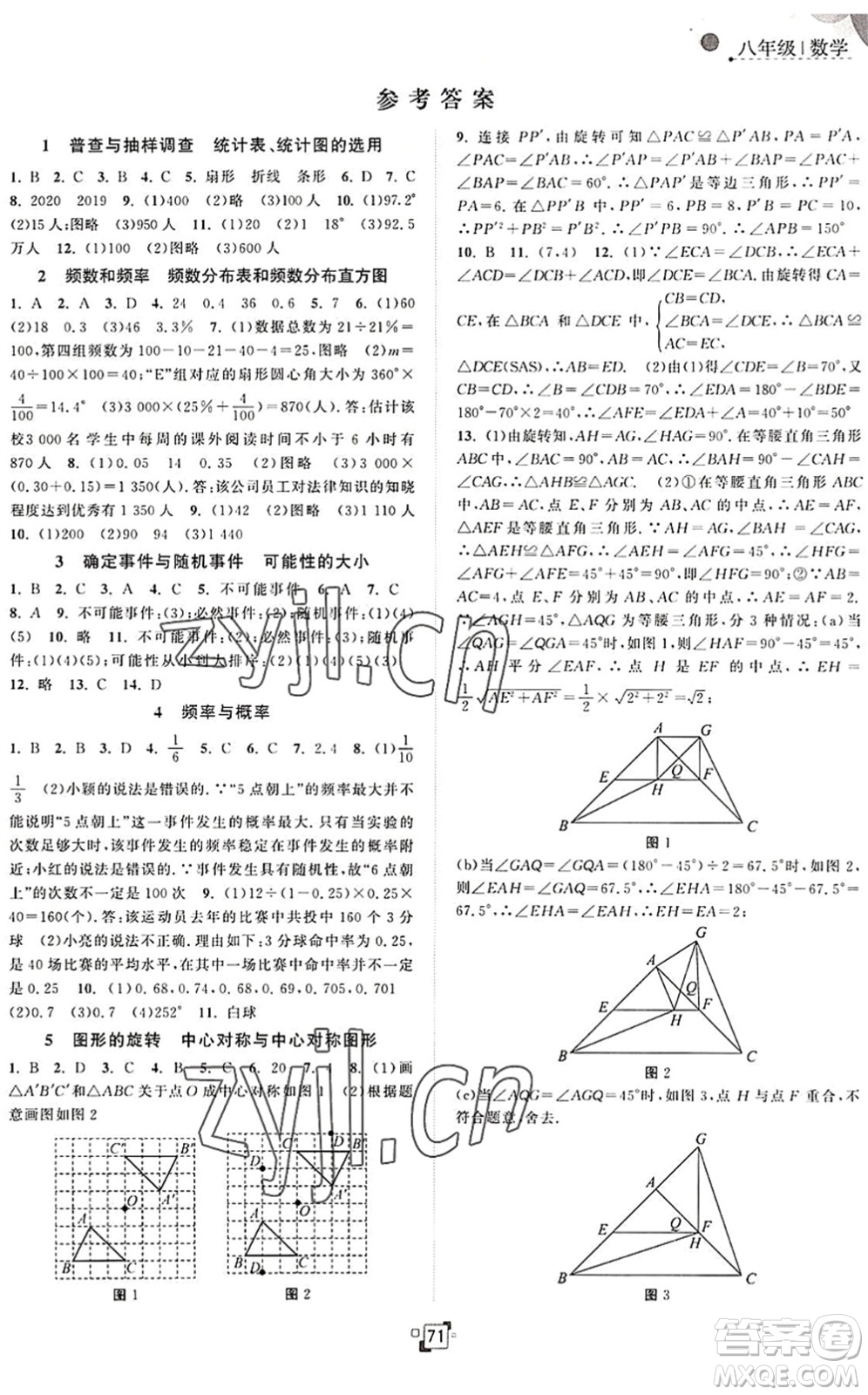 江蘇人民出版社2022暑假提優(yōu)集訓(xùn)40天八年級(jí)數(shù)學(xué)SK蘇科版答案