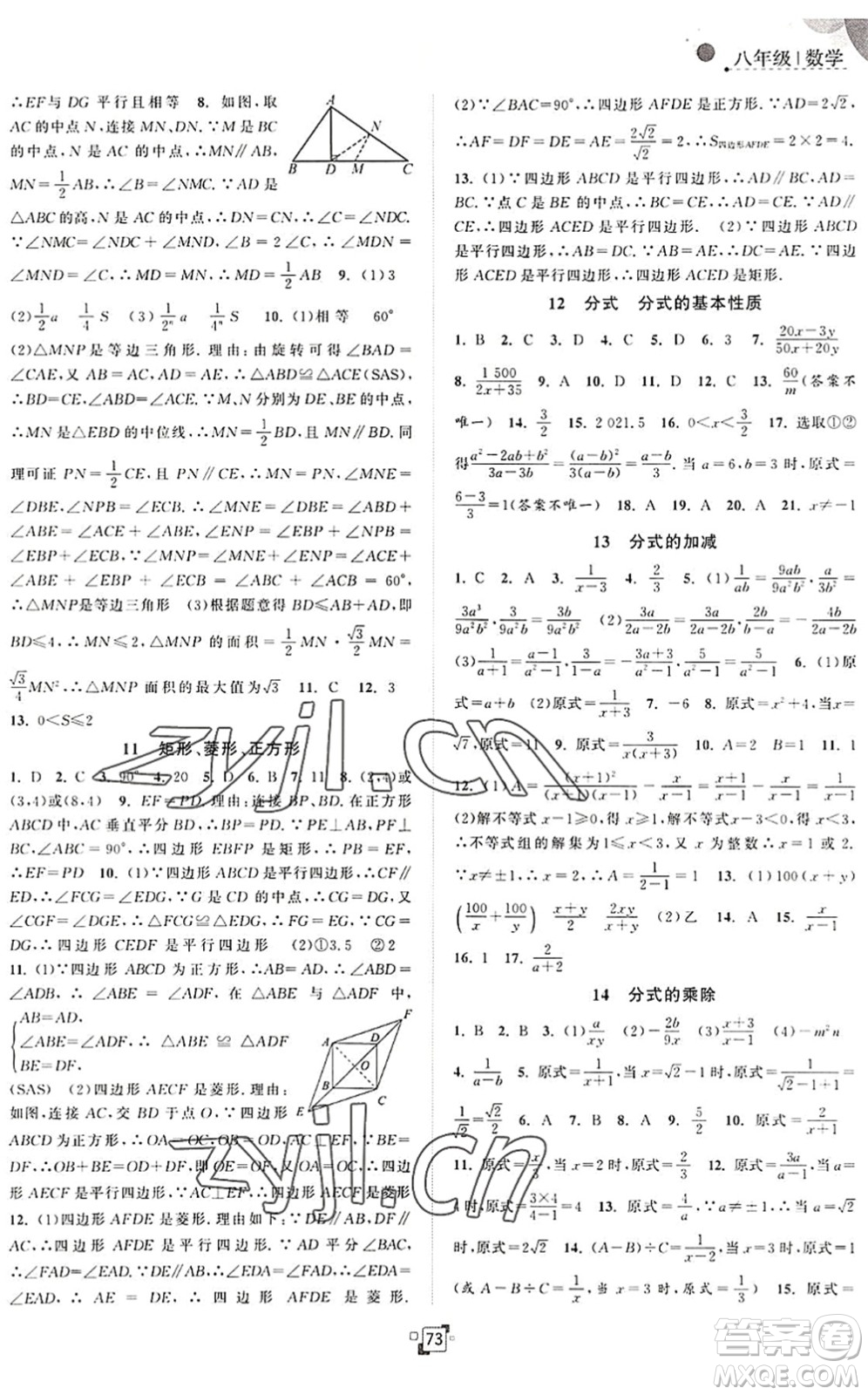 江蘇人民出版社2022暑假提優(yōu)集訓(xùn)40天八年級(jí)數(shù)學(xué)SK蘇科版答案