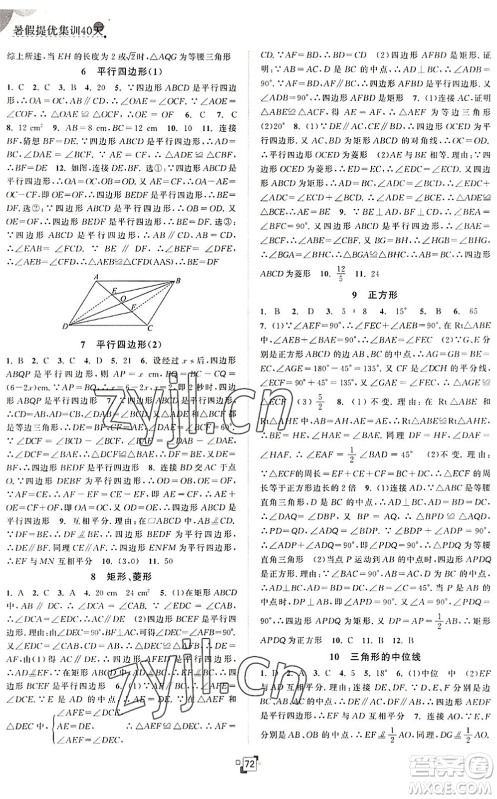 江蘇人民出版社2022暑假提優(yōu)集訓(xùn)40天八年級(jí)數(shù)學(xué)SK蘇科版答案