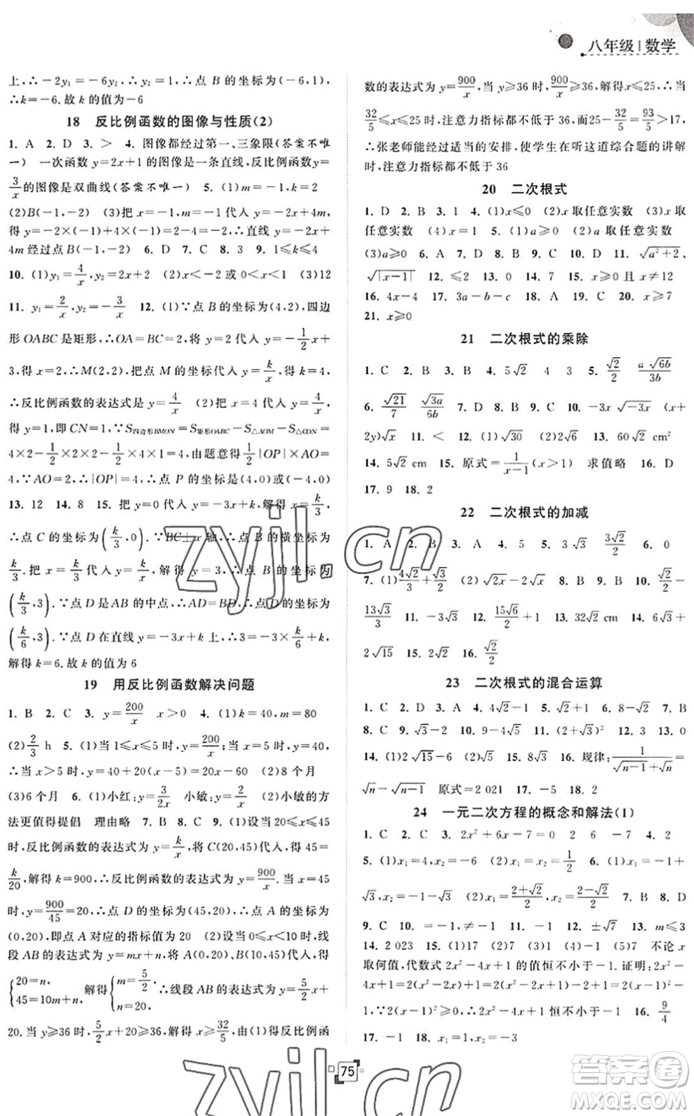 江蘇人民出版社2022暑假提優(yōu)集訓(xùn)40天八年級(jí)數(shù)學(xué)SK蘇科版答案