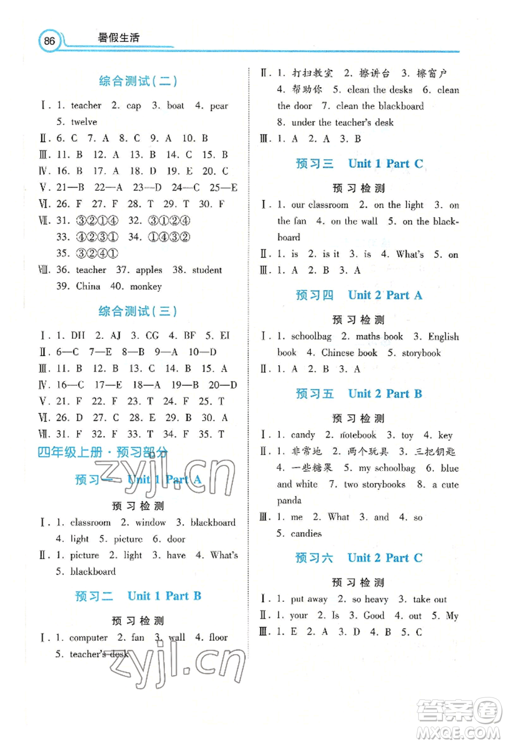 河北美術(shù)出版社2022年暑假生活三年級(jí)英語(yǔ)通用版參考答案