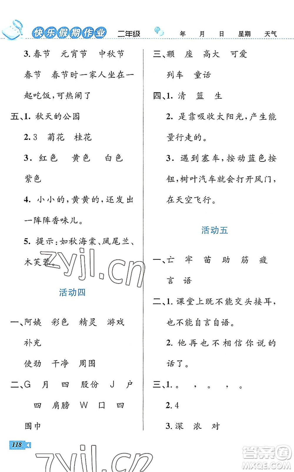 云南科技出版社2022創(chuàng)新成功學(xué)習(xí)快樂(lè)暑假二年級(jí)語(yǔ)文數(shù)學(xué)人教版答案