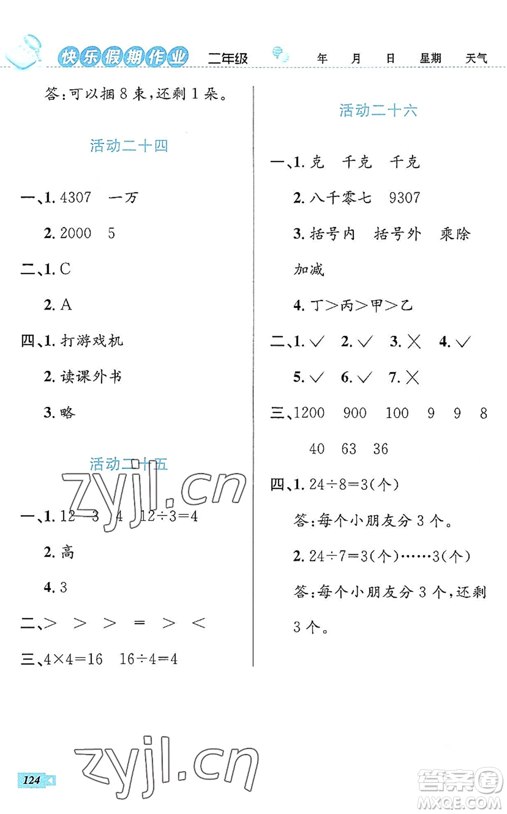 云南科技出版社2022創(chuàng)新成功學(xué)習(xí)快樂(lè)暑假二年級(jí)語(yǔ)文數(shù)學(xué)人教版答案