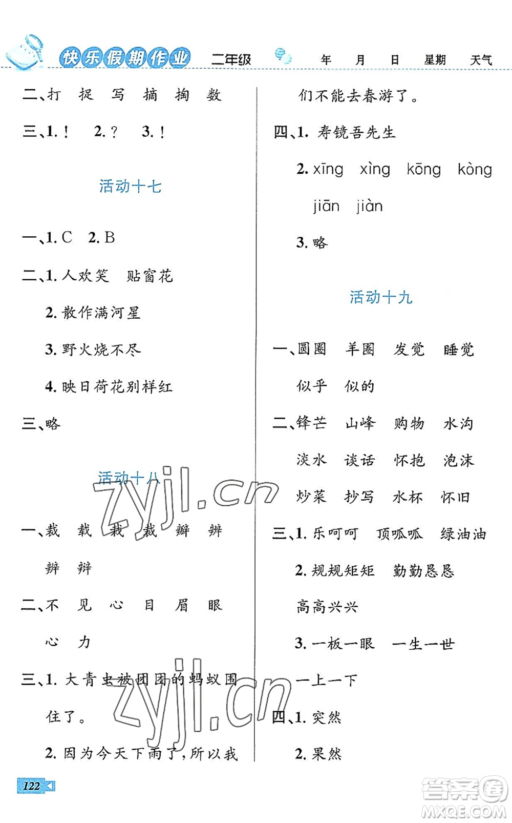 云南科技出版社2022創(chuàng)新成功學(xué)習(xí)快樂(lè)暑假二年級(jí)語(yǔ)文數(shù)學(xué)人教版答案