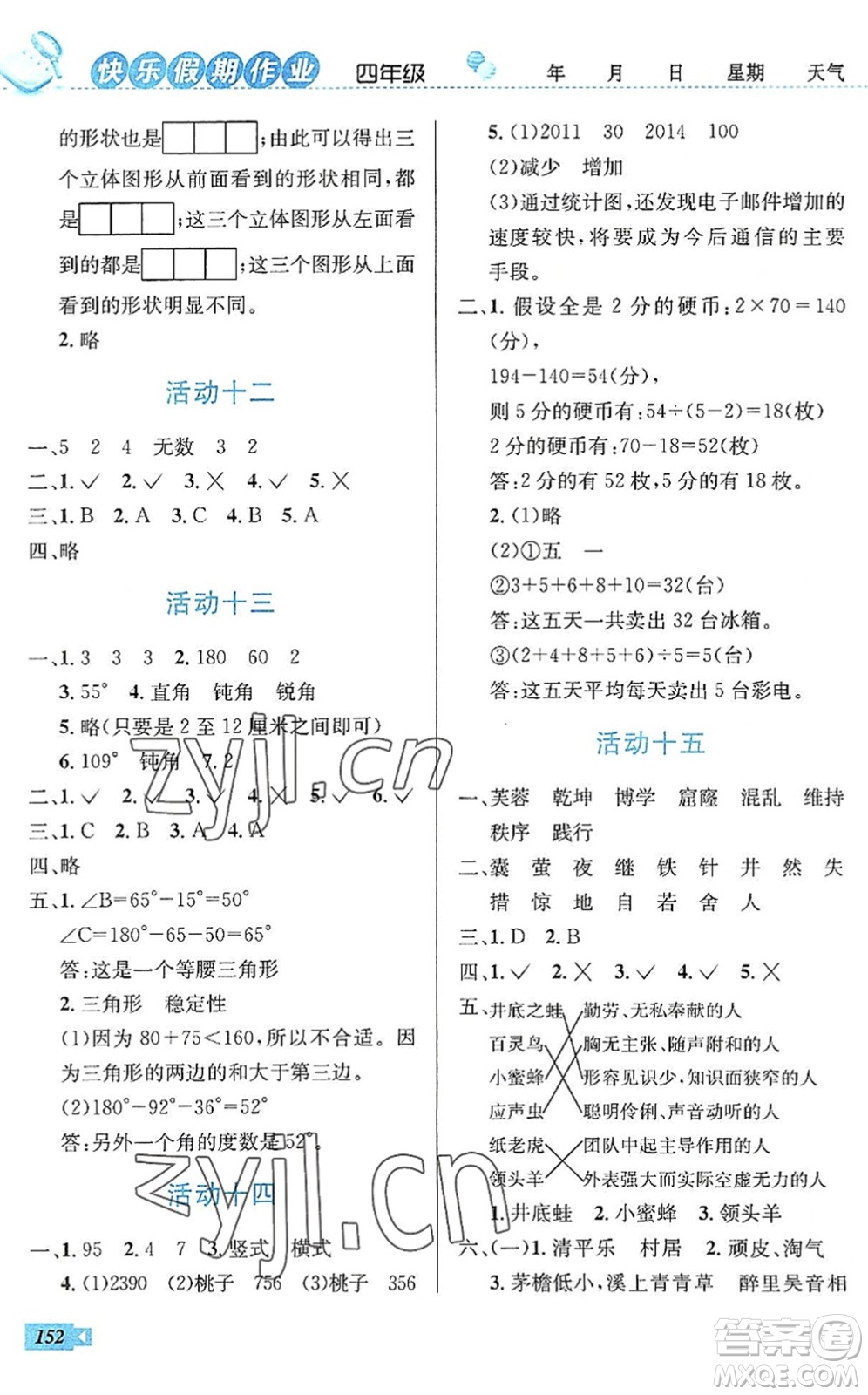 云南科技出版社2022創(chuàng)新成功學(xué)習(xí)快樂暑假四年級語文數(shù)學(xué)英語人教版答案