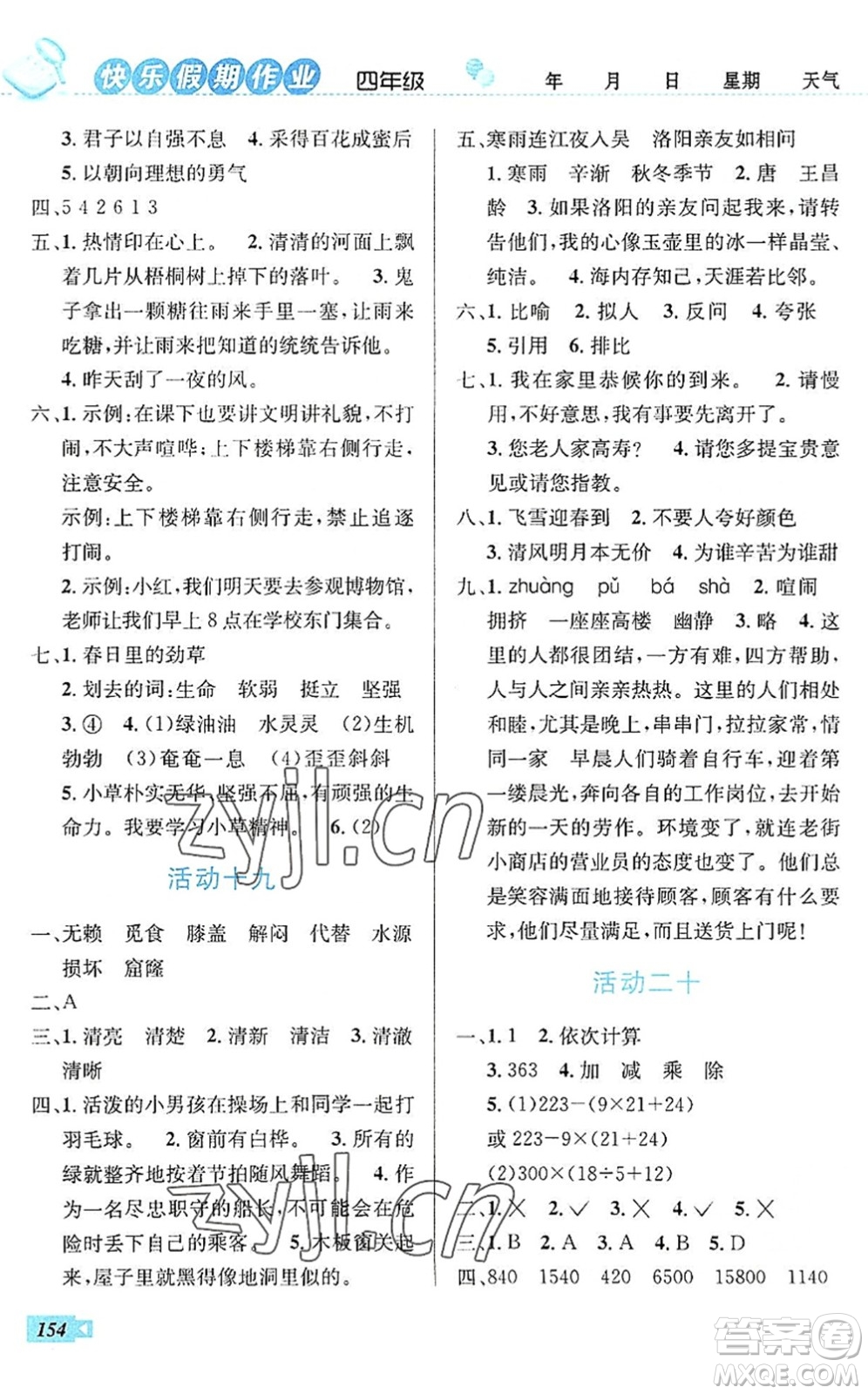 云南科技出版社2022創(chuàng)新成功學(xué)習(xí)快樂暑假四年級語文數(shù)學(xué)英語人教版答案