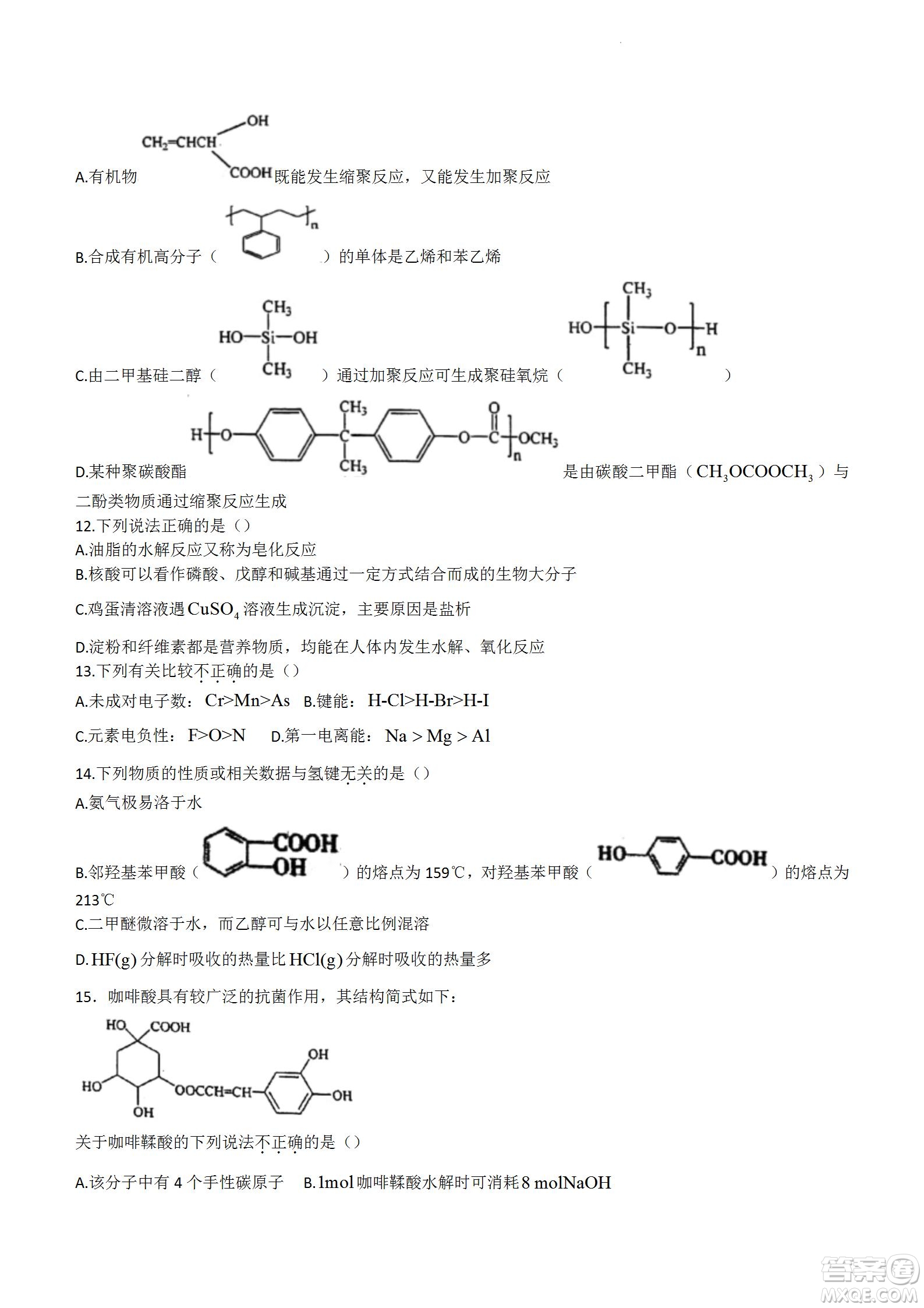 舟山市2021-2022學(xué)年高二下學(xué)期期末考試化學(xué)試題及答案