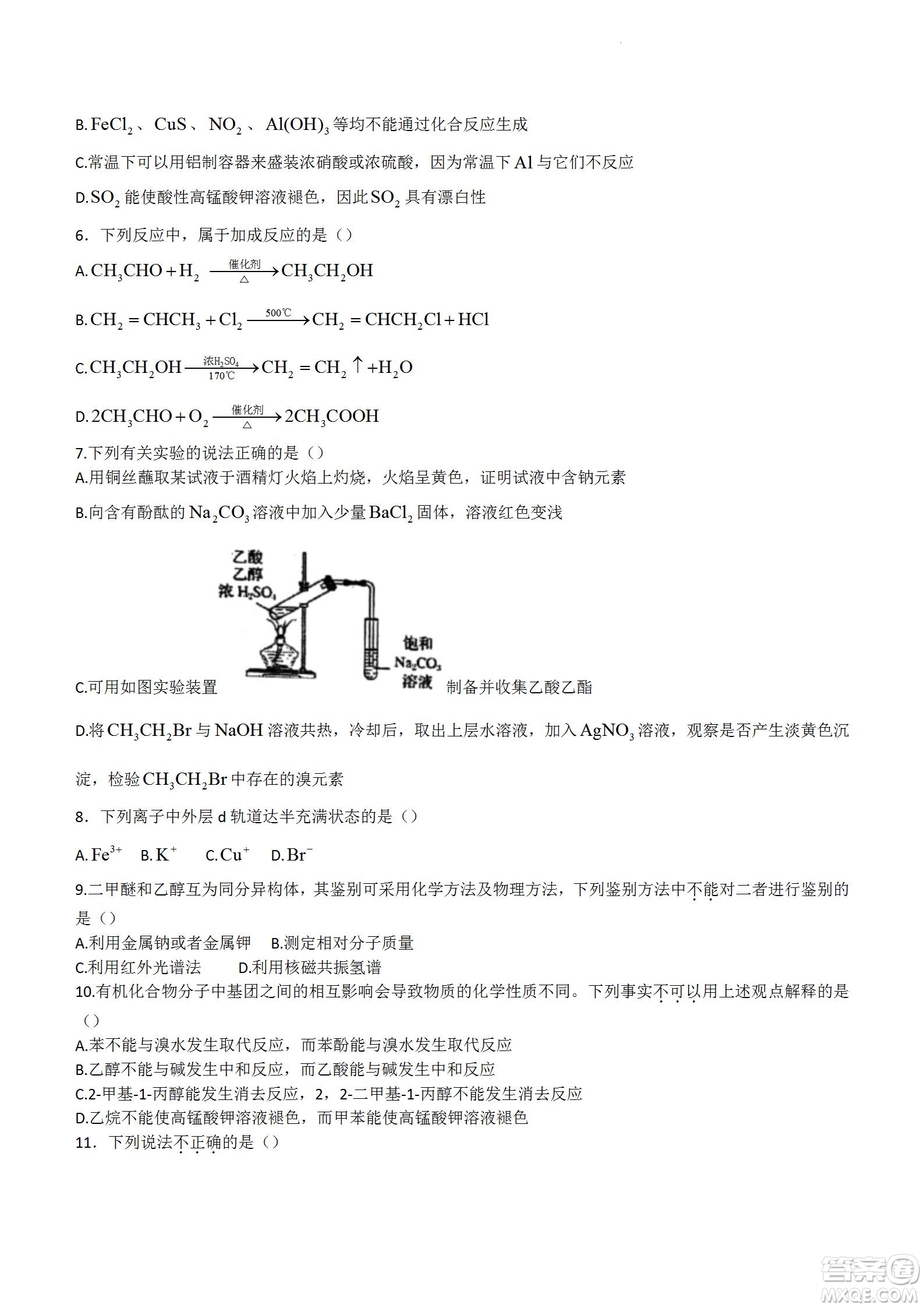 舟山市2021-2022學(xué)年高二下學(xué)期期末考試化學(xué)試題及答案