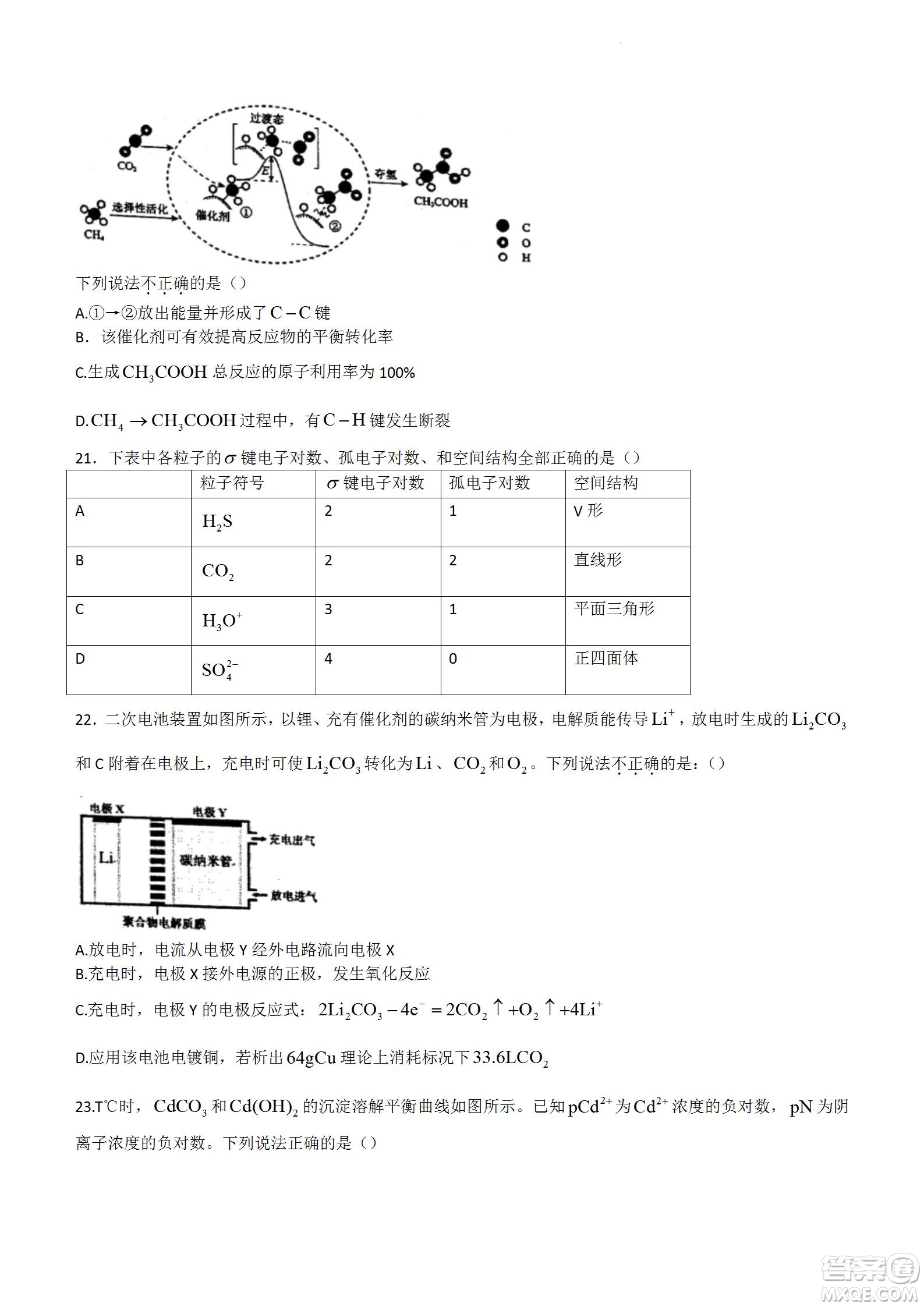 舟山市2021-2022學(xué)年高二下學(xué)期期末考試化學(xué)試題及答案