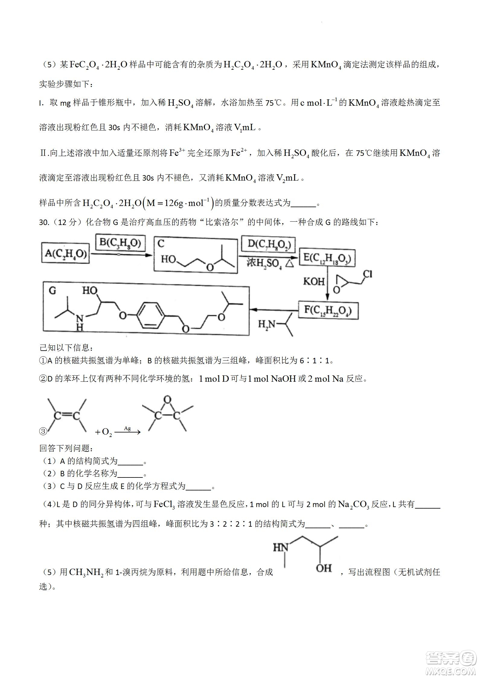 舟山市2021-2022學(xué)年高二下學(xué)期期末考試化學(xué)試題及答案