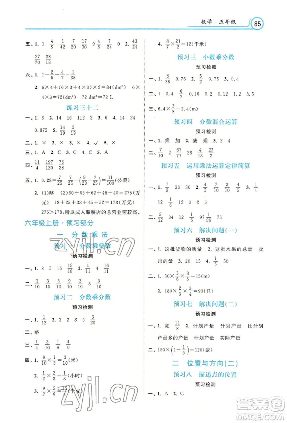 河北美術(shù)出版社2022年暑假生活五年級數(shù)學(xué)通用版參考答案