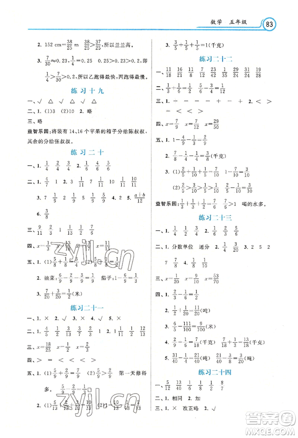 河北美術(shù)出版社2022年暑假生活五年級數(shù)學(xué)通用版參考答案