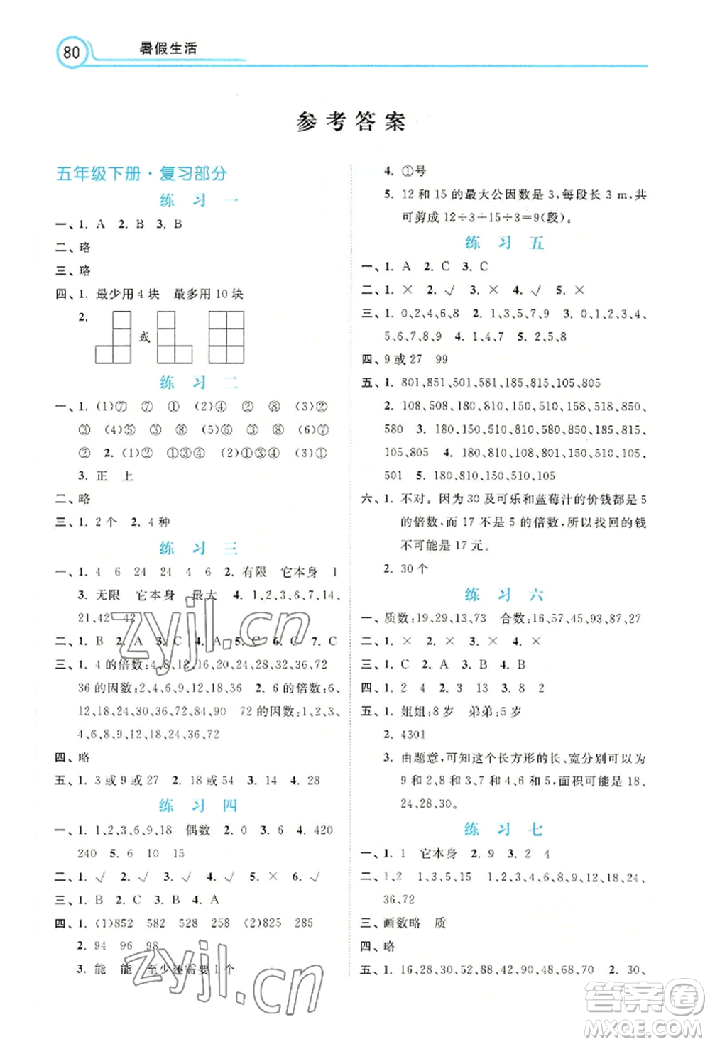 河北美術(shù)出版社2022年暑假生活五年級數(shù)學(xué)通用版參考答案