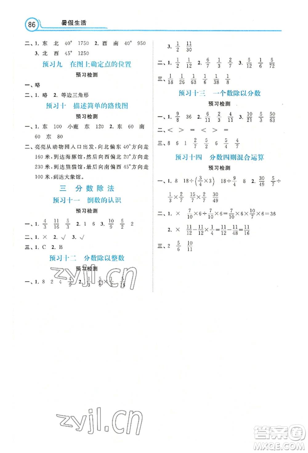 河北美術(shù)出版社2022年暑假生活五年級數(shù)學(xué)通用版參考答案