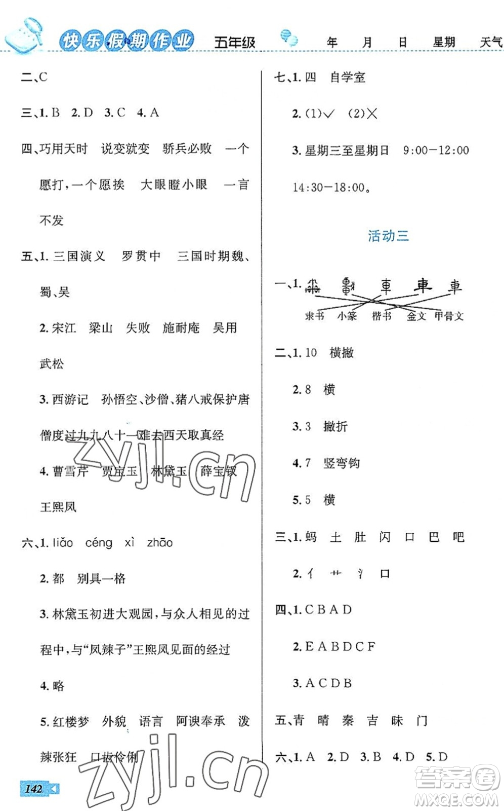 云南科技出版社2022創(chuàng)新成功學(xué)習(xí)快樂(lè)暑假五年級(jí)語(yǔ)文數(shù)學(xué)英語(yǔ)人教版答案