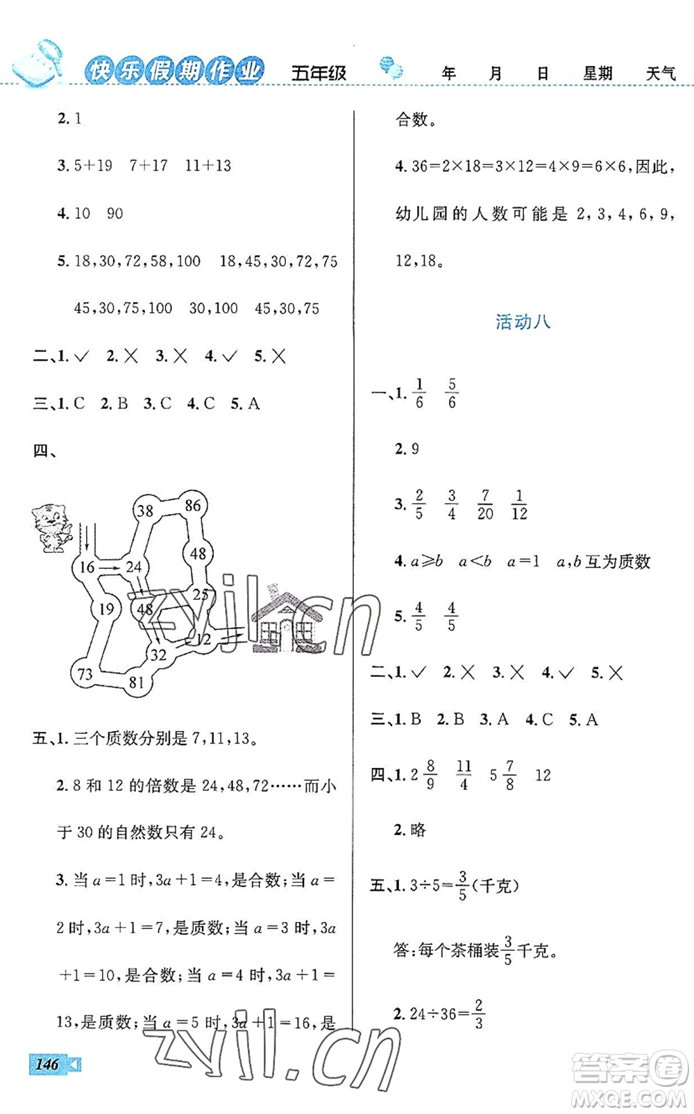 云南科技出版社2022創(chuàng)新成功學(xué)習(xí)快樂(lè)暑假五年級(jí)語(yǔ)文數(shù)學(xué)英語(yǔ)人教版答案