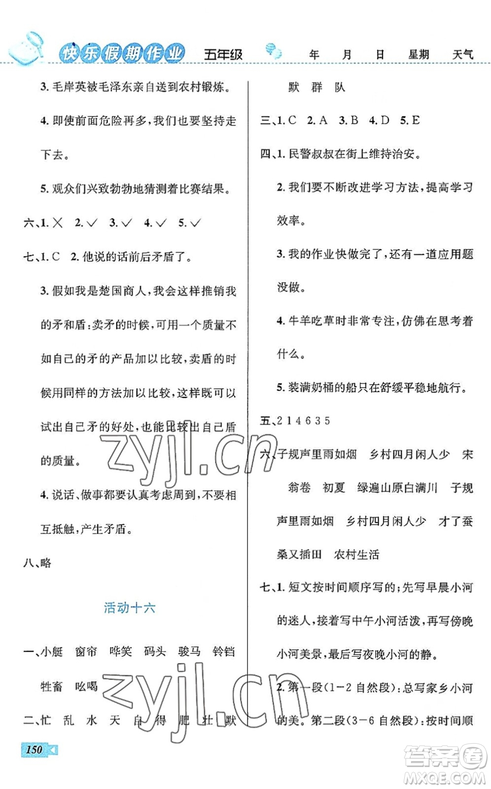 云南科技出版社2022創(chuàng)新成功學(xué)習(xí)快樂(lè)暑假五年級(jí)語(yǔ)文數(shù)學(xué)英語(yǔ)人教版答案