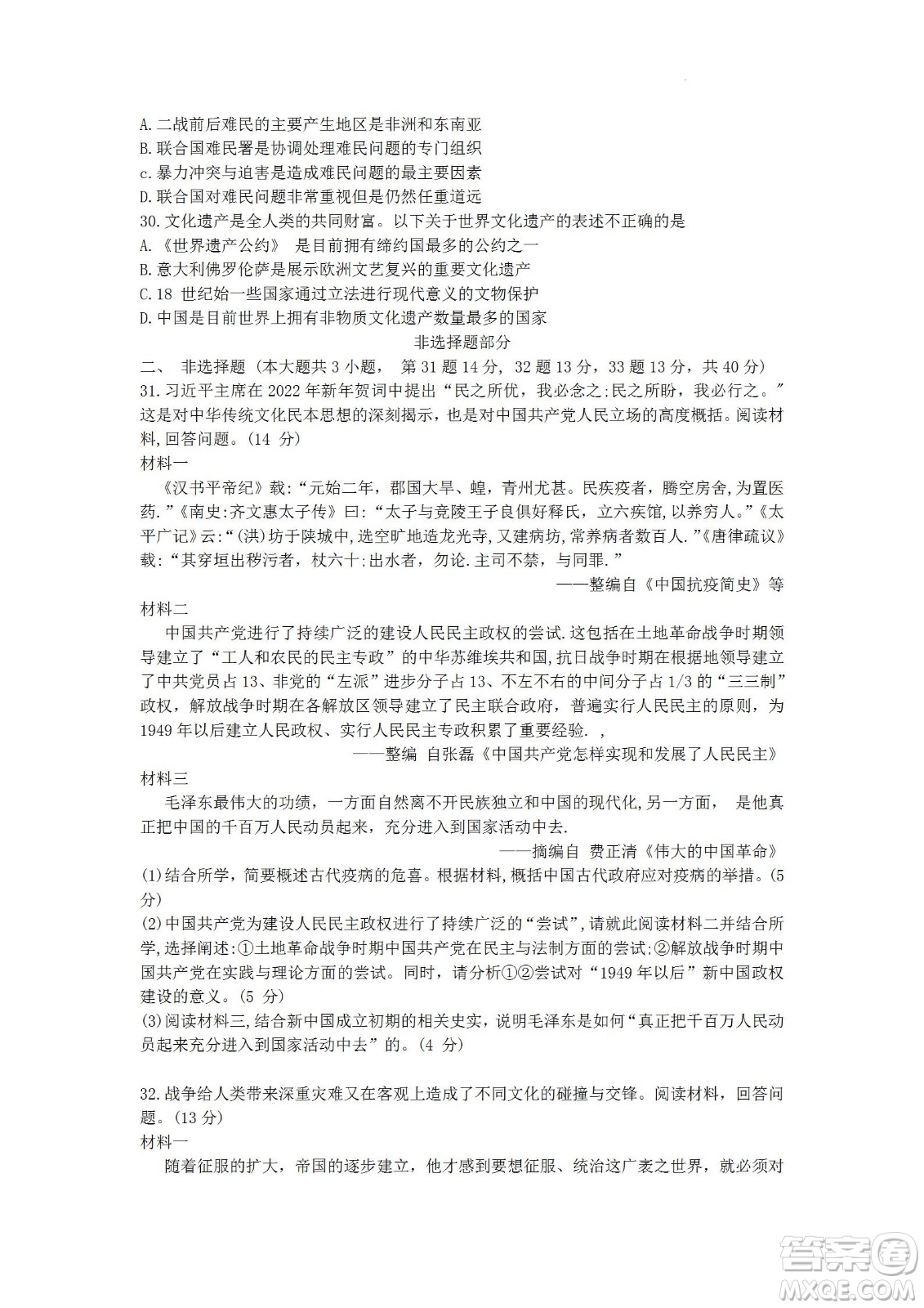 舟山市2021-2022學(xué)年高二下學(xué)期期末考試歷史試題及答案