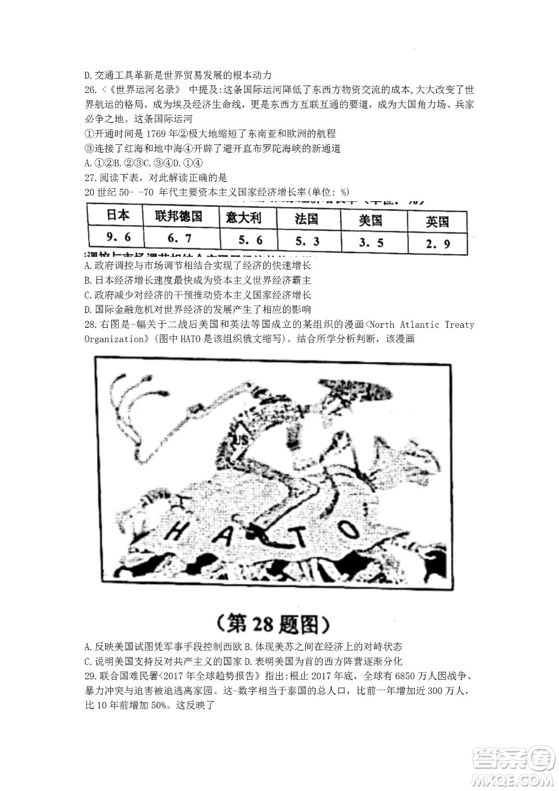 舟山市2021-2022學(xué)年高二下學(xué)期期末考試歷史試題及答案