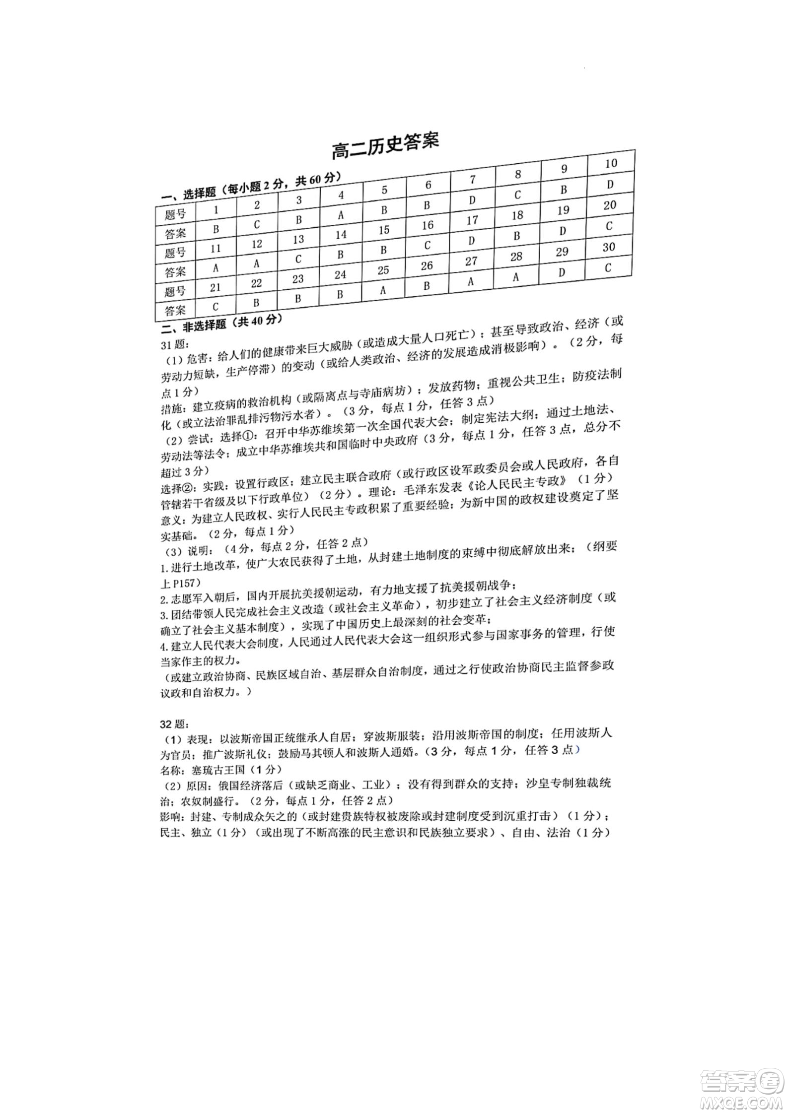 舟山市2021-2022學(xué)年高二下學(xué)期期末考試歷史試題及答案