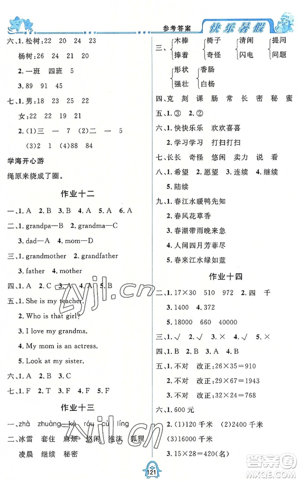 四川大學出版社2022快樂暑假三年級合訂本通用版答案