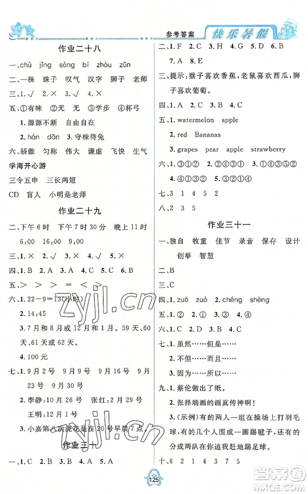 四川大學出版社2022快樂暑假三年級合訂本通用版答案