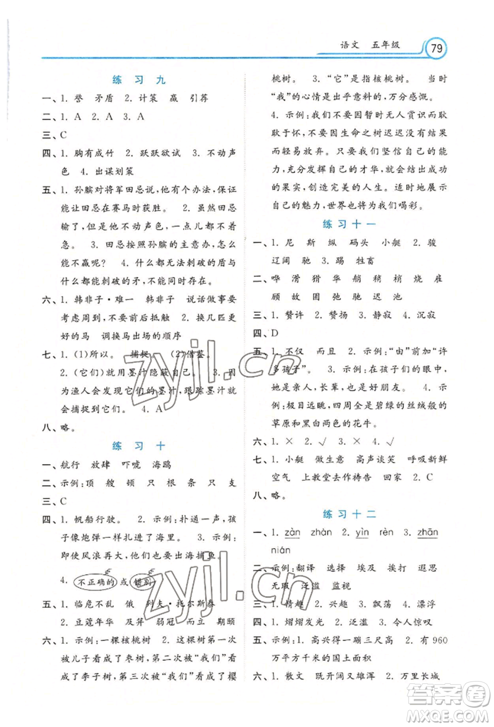 河北美術(shù)出版社2022年暑假生活五年級語文通用版參考答案