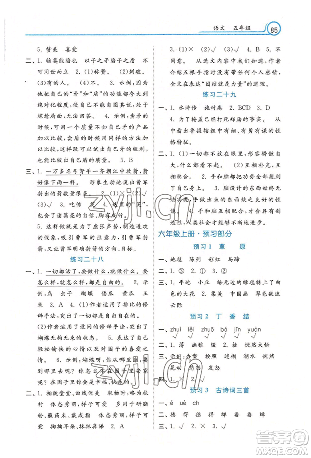 河北美術(shù)出版社2022年暑假生活五年級語文通用版參考答案