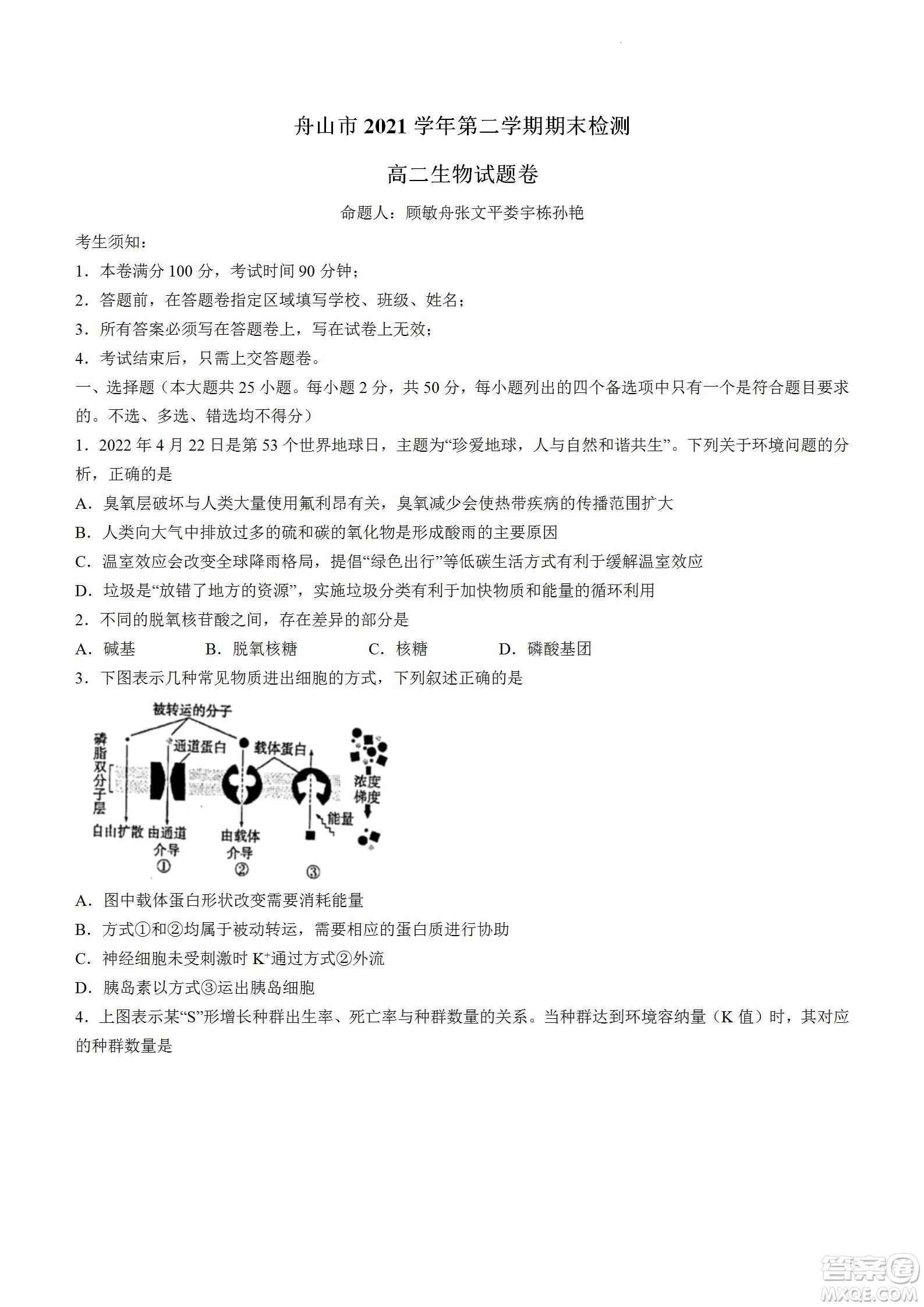 舟山市2021-2022學(xué)年高二下學(xué)期期末考試生物試題及答案