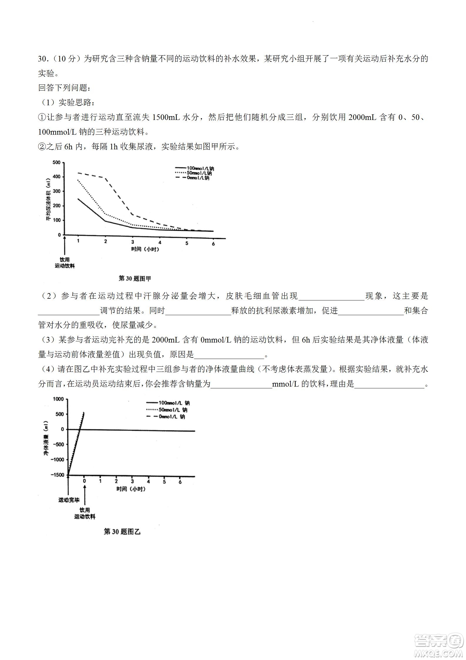 舟山市2021-2022學(xué)年高二下學(xué)期期末考試生物試題及答案