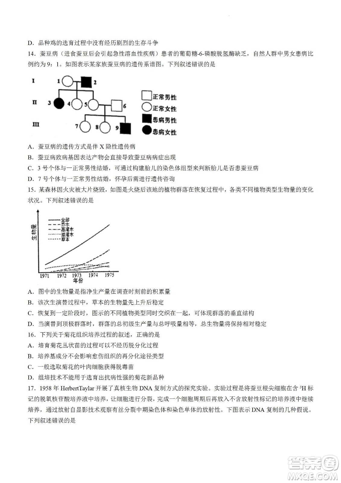 舟山市2021-2022學(xué)年高二下學(xué)期期末考試生物試題及答案