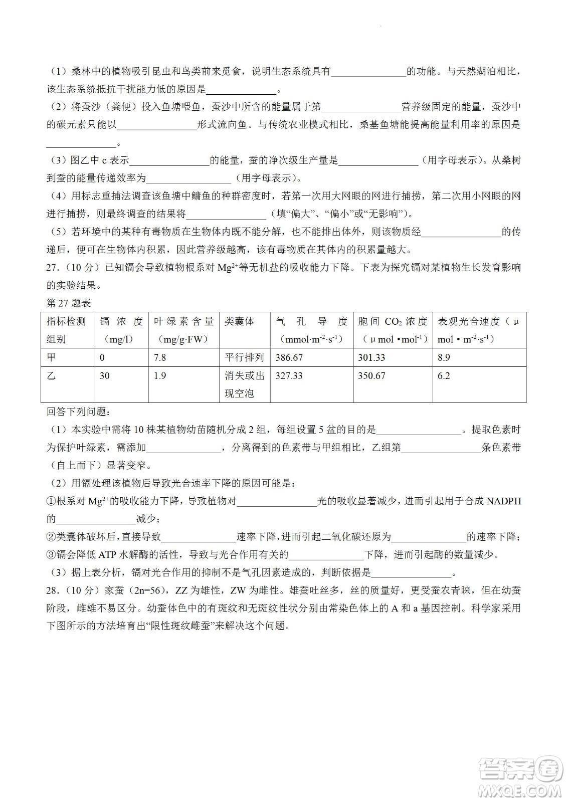 舟山市2021-2022學(xué)年高二下學(xué)期期末考試生物試題及答案