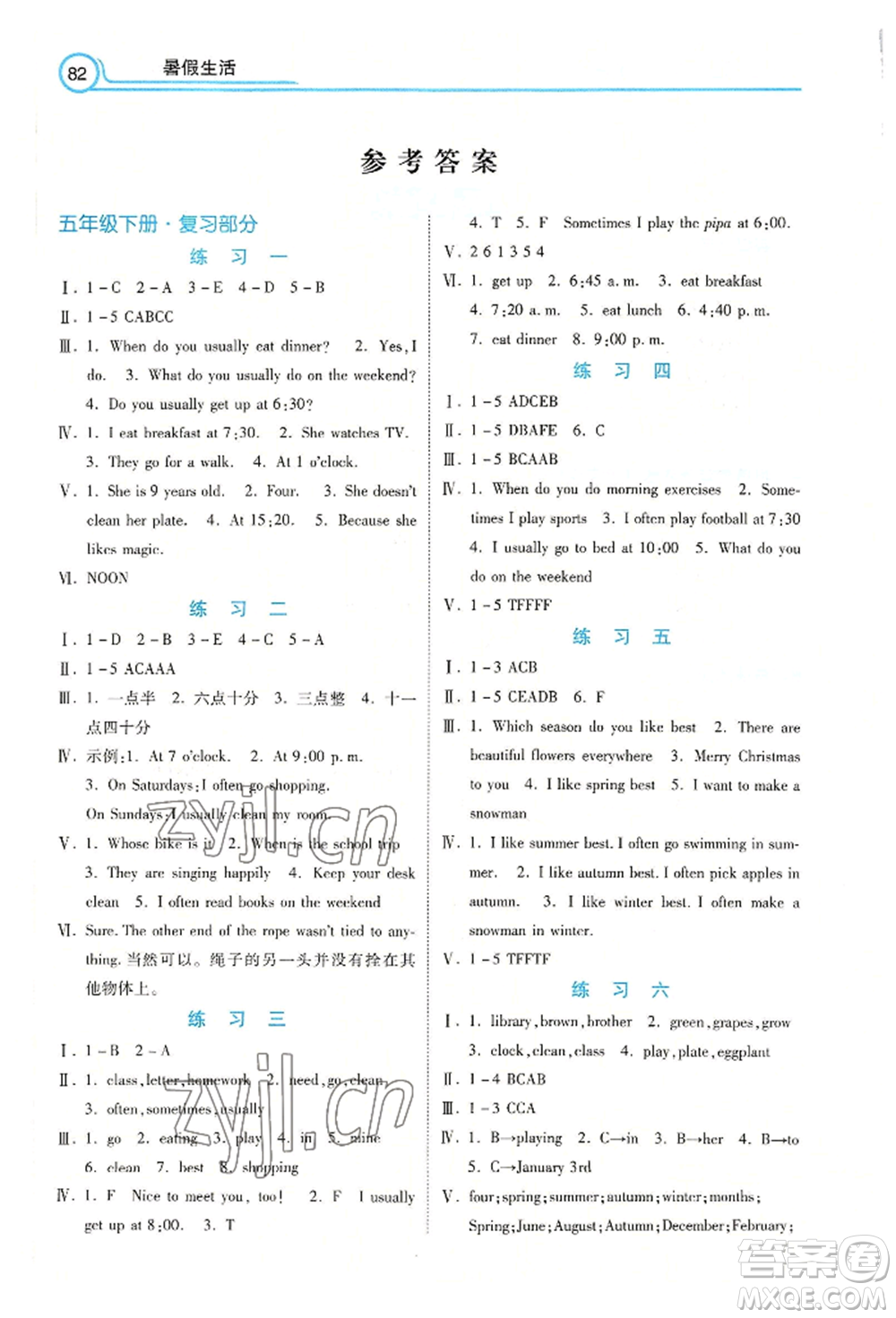 河北美術(shù)出版社2022年暑假生活五年級(jí)英語(yǔ)通用版參考答案