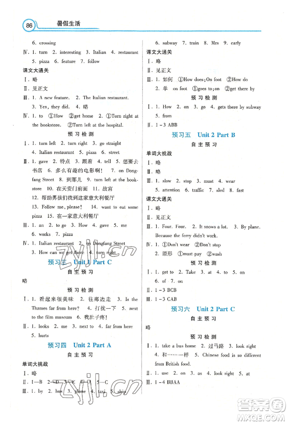 河北美術(shù)出版社2022年暑假生活五年級(jí)英語(yǔ)通用版參考答案