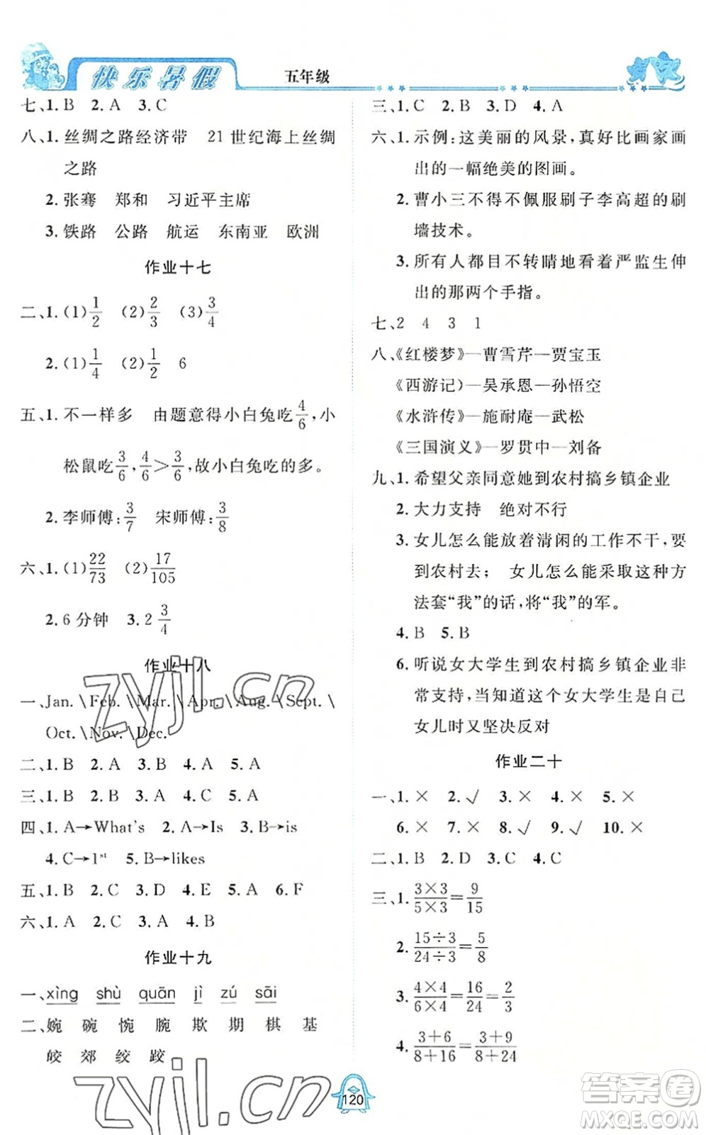 四川大學出版社2022快樂暑假五年級合訂本通用版答案