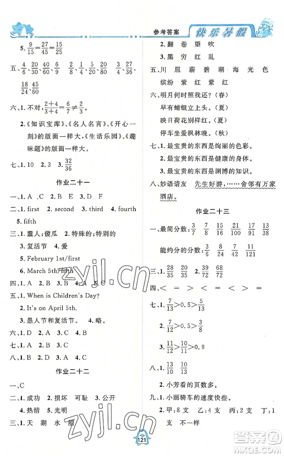 四川大學出版社2022快樂暑假五年級合訂本通用版答案