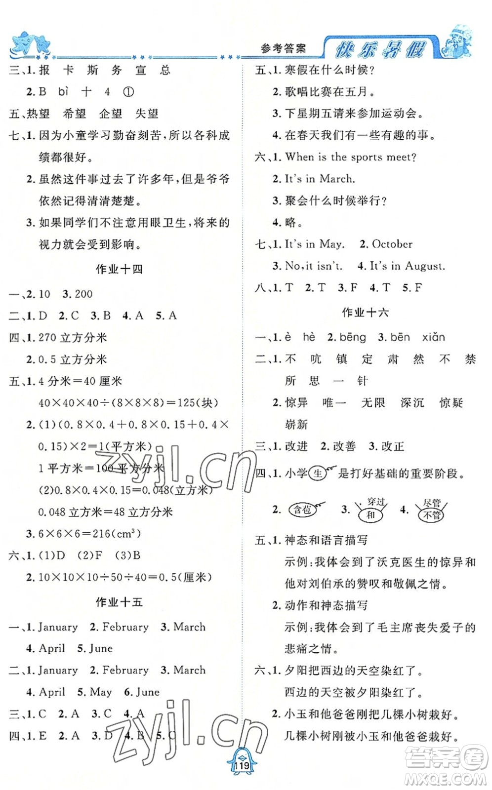 四川大學出版社2022快樂暑假五年級合訂本通用版答案