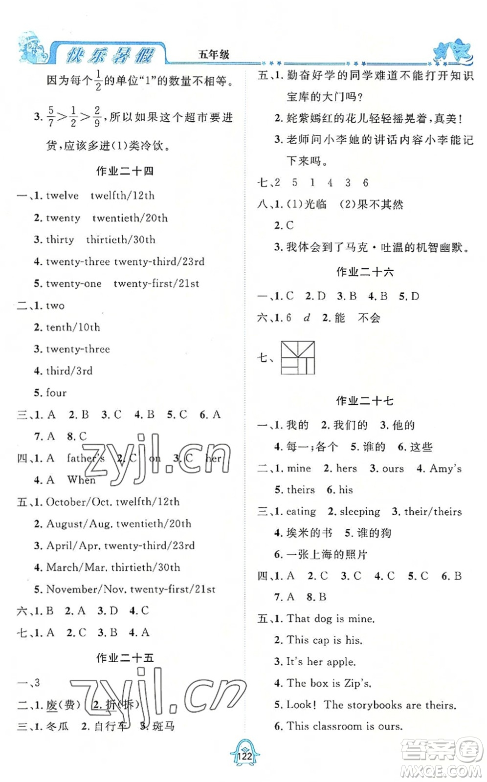 四川大學出版社2022快樂暑假五年級合訂本通用版答案