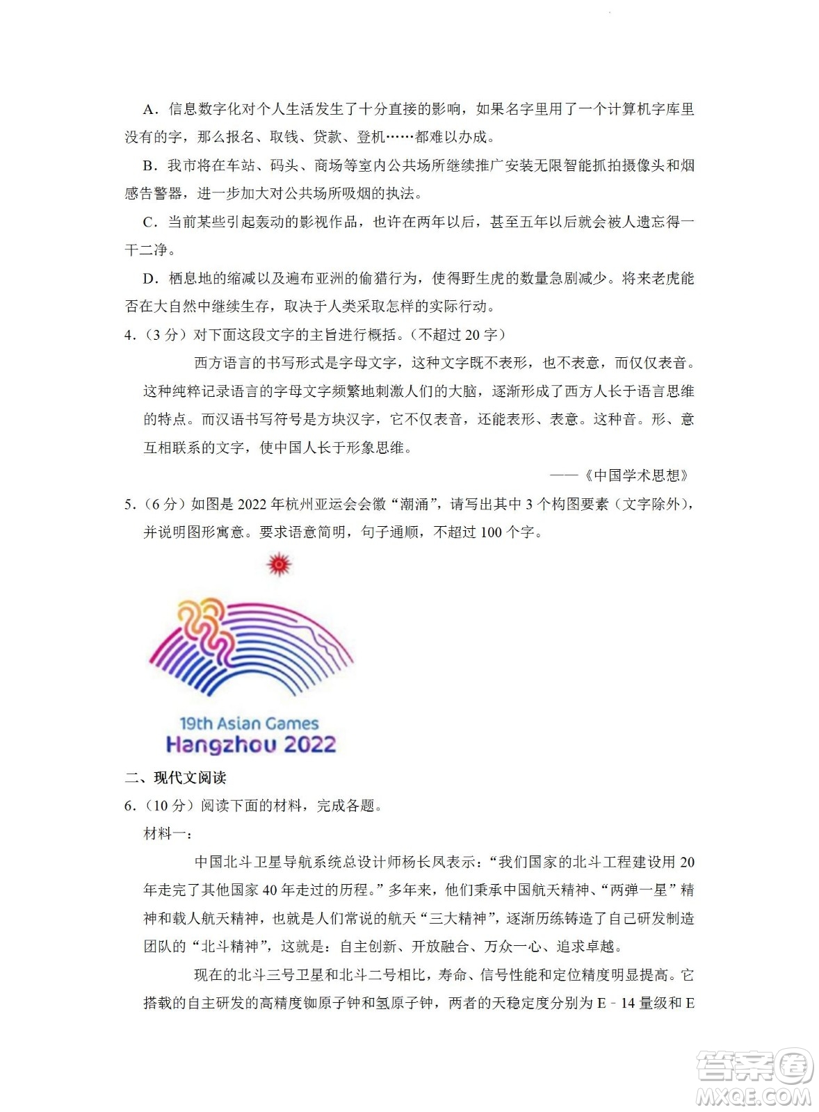 舟山市2021-2022學(xué)年高二下學(xué)期期末考試語(yǔ)文試題及答案