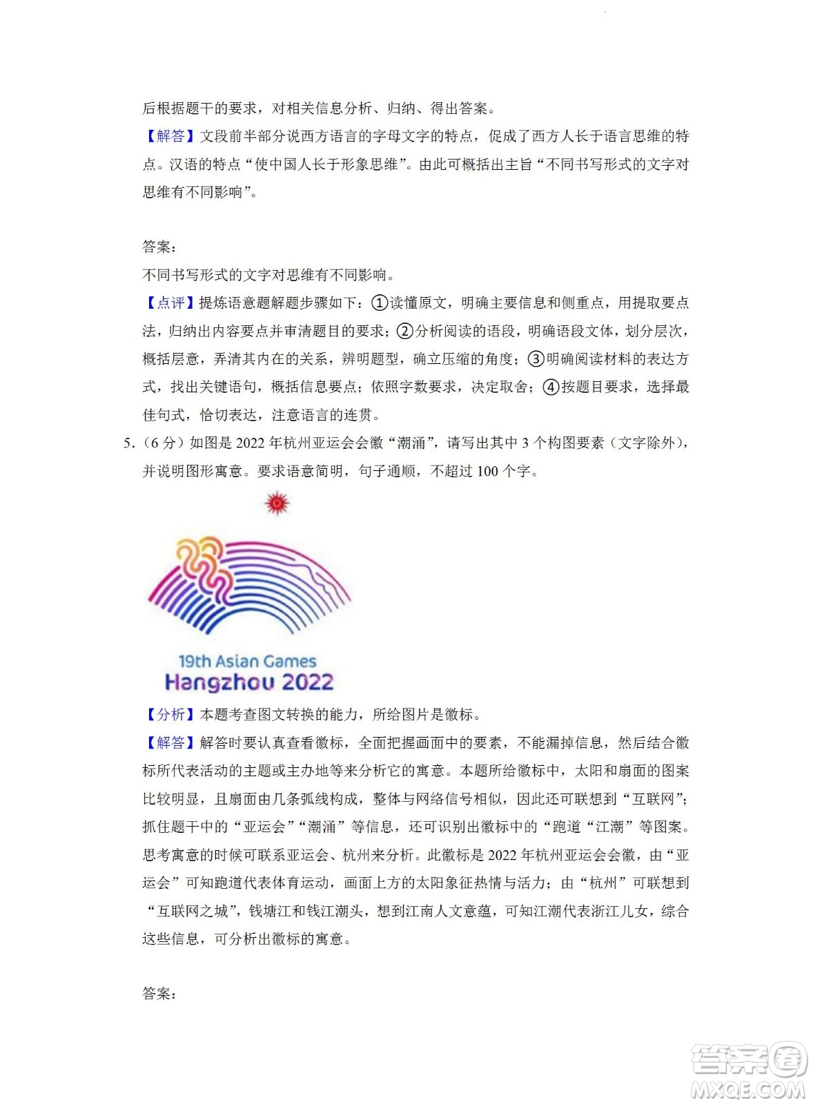 舟山市2021-2022學(xué)年高二下學(xué)期期末考試語(yǔ)文試題及答案