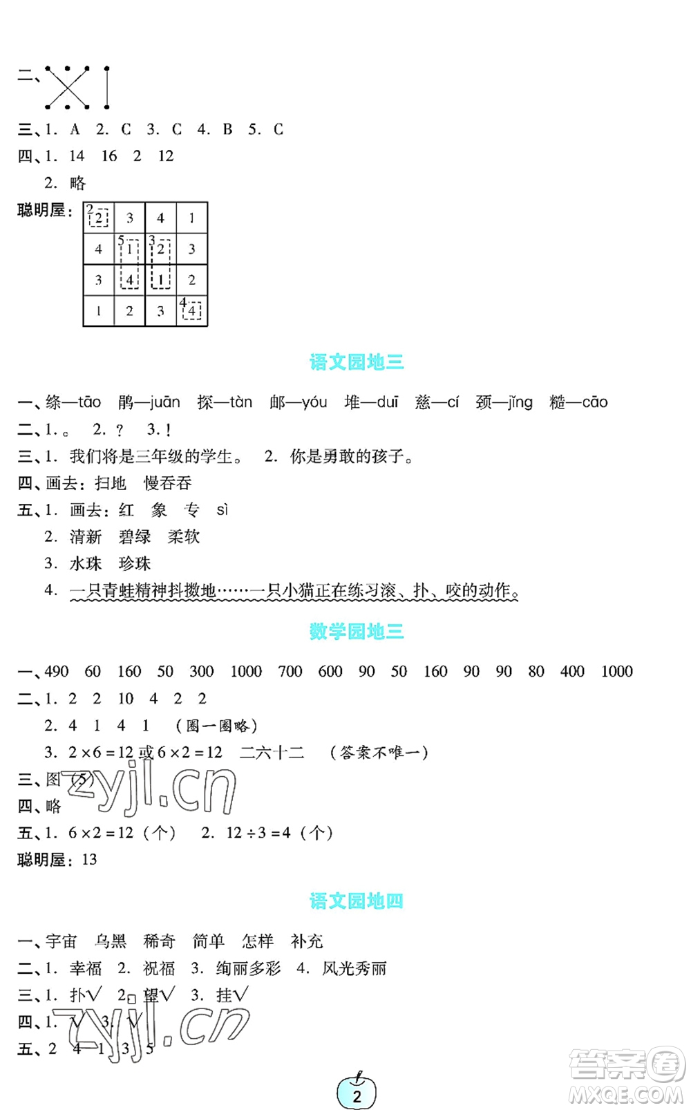 廣東教育出版社2022暑假樂園二年級(jí)語文數(shù)學(xué)通用版答案